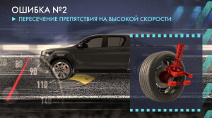 Причина остановки. Пересечение преград на дороге