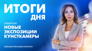 Новости Петербурга: Итоги дня