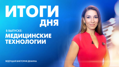 Новости Петербурга: Итоги дня