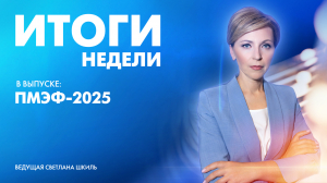 Новости Петербурга: Итоги недели