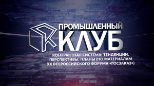 Промышленный клуб. 10 июня