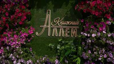 Летние «Книжные аллеи» открылись на Малой Конюшенной улице