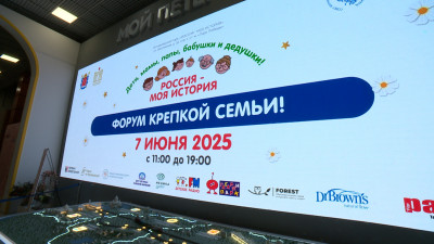 Первый форум крепкой семьи прошел в парке «Россия — Моя история»