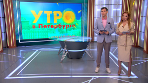 Утро в Петербурге 3 июня