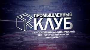 Промышленный клуб. 24 июня