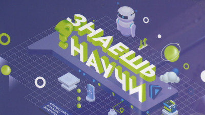 Победители из Петербурга рассказали о своих проектах и опыте участия в конкурсе «Знаешь? Научи!»