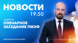 Новости Петербурга к 19:50