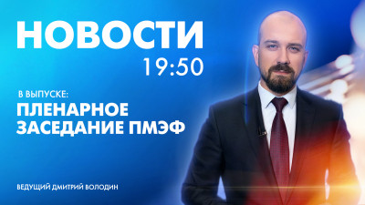 Новости Петербурга к 19:50