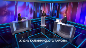 Петербург – город решений. Жизнь Калининского района. 10 июня 2025