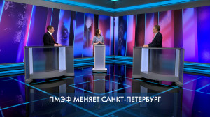 Петербург – город решений. ПМЭФ меняет Санкт-Петербург. 19 июня 2025