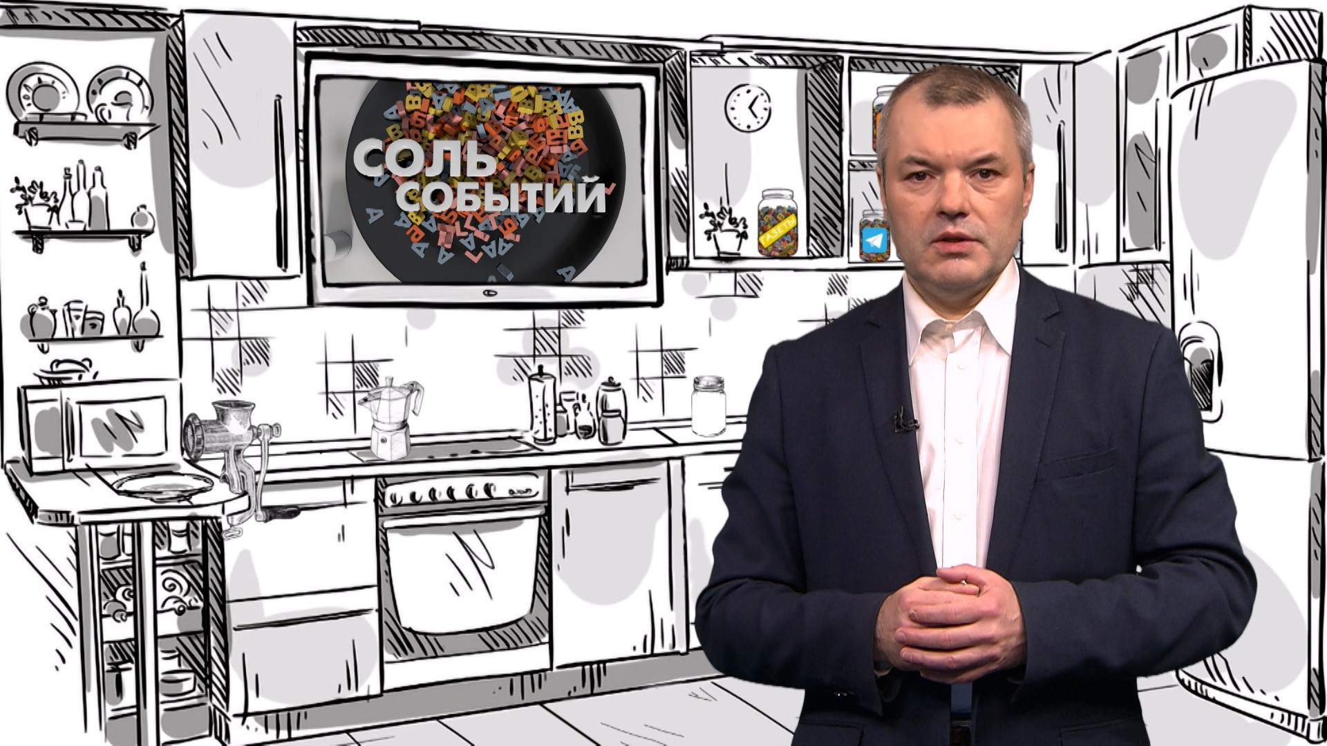 Соль событий, 16 июня 2025