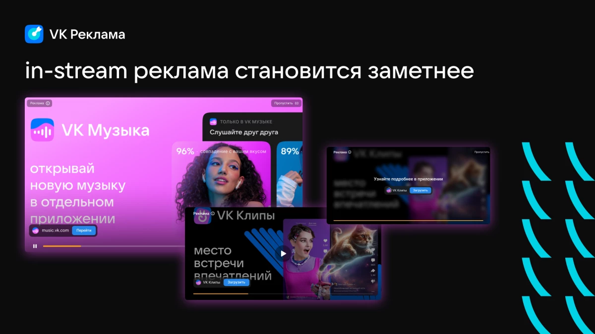 VK Реклама представила обновление In-stream рекламы - tvspb.ru