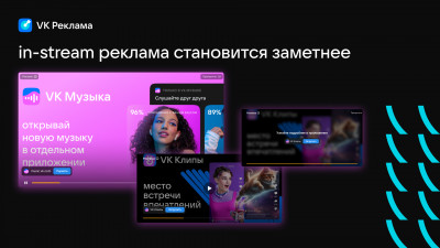 VK Реклама представила обновление In-stream рекламы