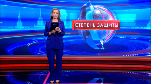 Степень защиты 3 июня