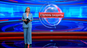 Степень защиты 9 июня