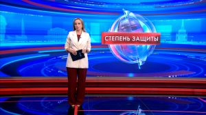 Степень защиты 16 июня