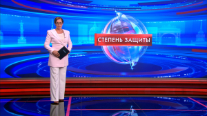 Степень защиты 19 июня