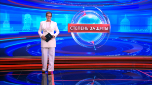Степень защиты 25 июня