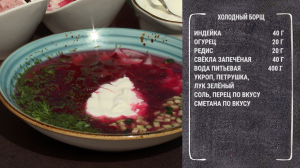 Летнее меню. Холодный борщ