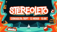 Фестиваль Stereoleto — 2025. Онлайн-трансляция