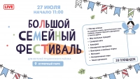 В Буферном парке начался Большой семейный фестиваль