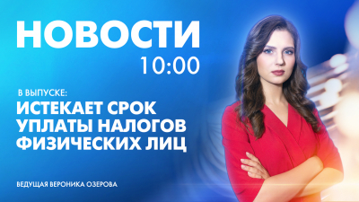 Новости Петербурга к 10:00