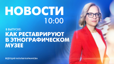 Новости Петербурга к 10:00