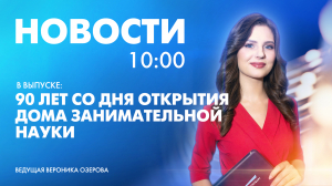 Новости Петербурга к 10:00