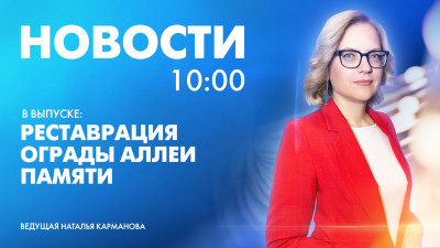 Новости Петербурга к 10:00