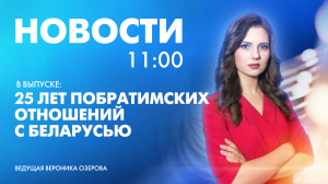 Новости Петербурга к 11:00