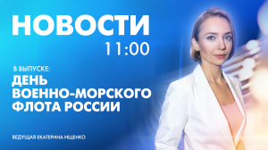 Новости Петербурга к 11:00