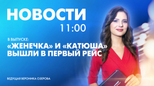 Новости Петербурга к 11:00