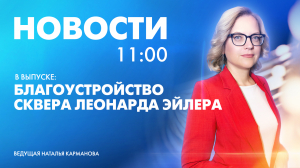 Новости Петербурга к 11:00