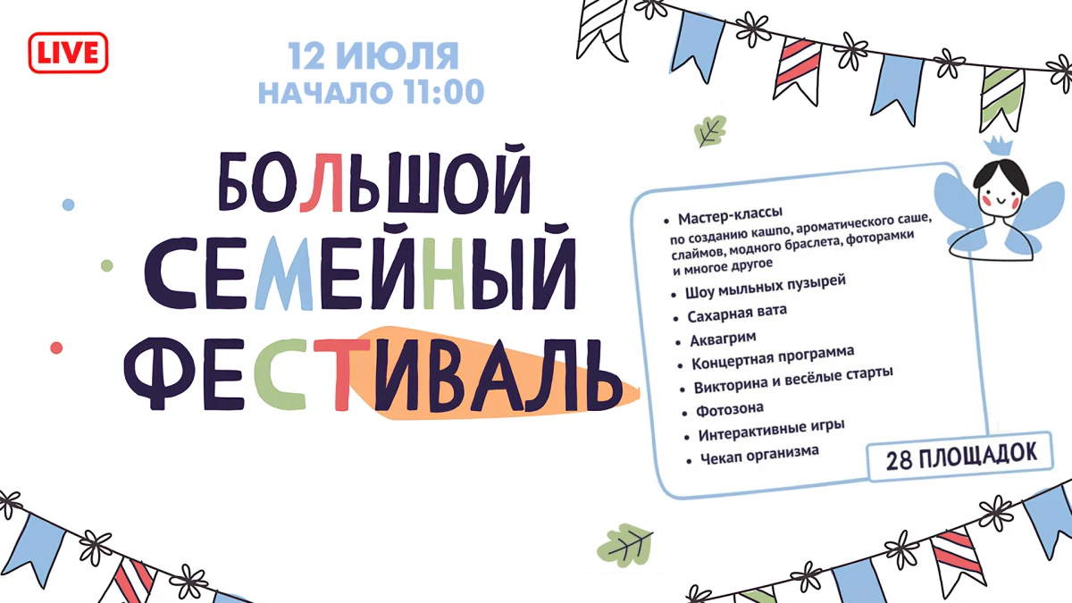 12 июля Большой семейный фестиваль пройдет для жителей Красносельского района - tvspb.ru