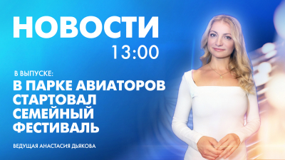 Новости Петербурга к 13:00