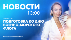 Новости Петербурга к 13:00