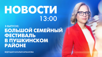 Новости Петербурга к 13:00