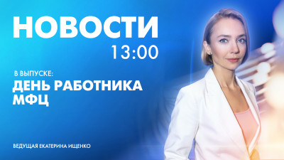Новости Петербурга к 13:00