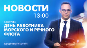 Новости Петербурга к 13:00