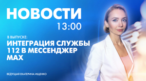 Новости Петербурга к 13:00