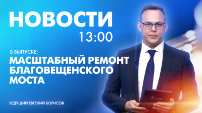 Новости Петербурга к 13:00