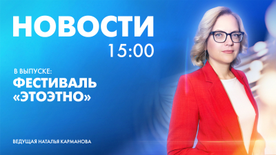 Новости Петербурга к 15:00