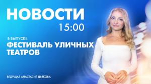 Новости Петербурга к 15:00