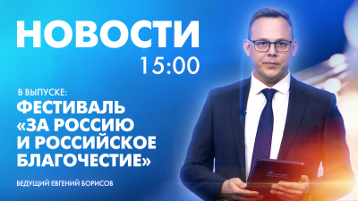 Новости Петербурга к 15:00