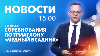 Новости Петербурга к 15:00