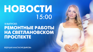 Новости Петербурга к 15:00