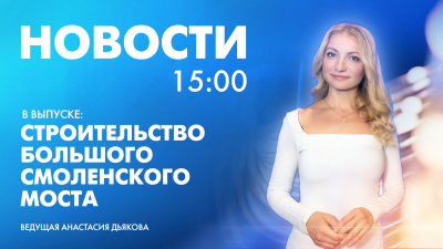 Новости Петербурга к 15:00