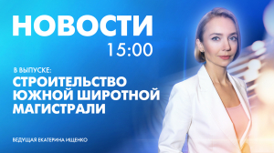 Новости Петербурга к 15:00