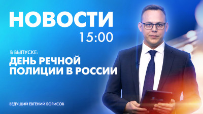 Новости Петербурга к 15:00