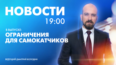 Новости Петербурга к 19:00